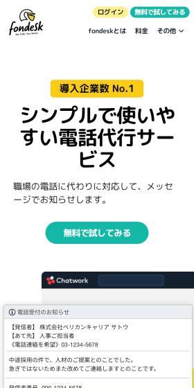 fondesk シンプルで使いやすい電話代行サービスのLPデザイン（レンタル・代行・アウトソース／イエロー系／信頼・安心系）スマホ版