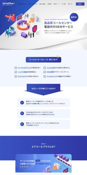 AirCallPlus LP design (Rental, Contracting, and Outsourcing / Shades of blue / Trust and Safety) PC version