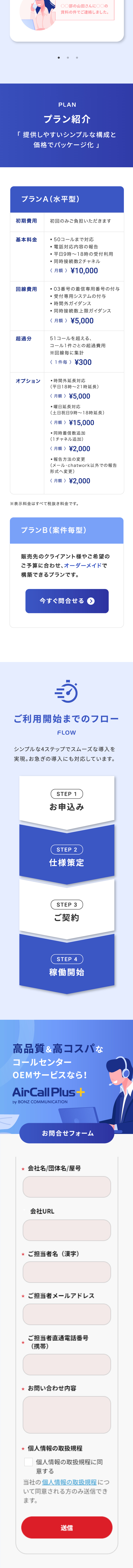 AirCallPlus LP design (Rental, Contracting, and Outsourcing / Shades of blue / Trust and Safety) Mobile version