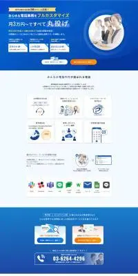 みんなの電話代行のLPデザイン（レンタル・代行・アウトソース／ブルー系／信頼・安心系）PC版