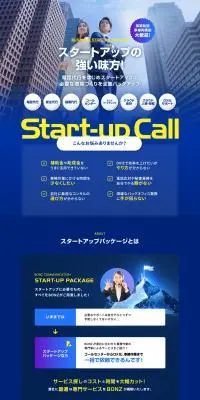 StartUp CallのLPデザイン（レンタル・代行・アウトソース／ブルー系／スタイリッシュ系）PC版