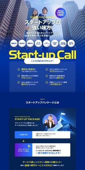 StartUpCall LP design (Rental, Contracting, and Outsourcing / Shades of blue / Stylish type) PC version