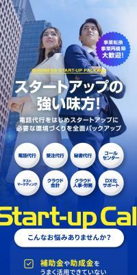 StartUp CallのLPデザイン（レンタル・代行・アウトソース／ブルー系／スタイリッシュ系）スマホ版