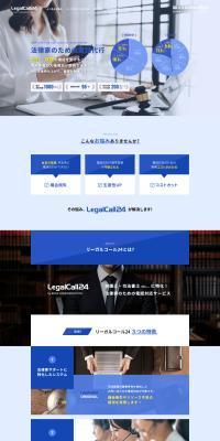 LegalCall24のLPデザイン（レンタル・代行・アウトソース／ブルー系／信頼・安心系）PC版