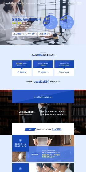 LegalCall24 LP design (Rental, Contracting, and Outsourcing / Shades of blue / Trust and Safety) PC version