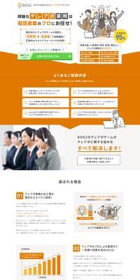 Telemarketing Outsourcing Service for Beginners LP design (Rental, Contracting, and Outsourcing / Orange tones / Trust and Safety) PC version