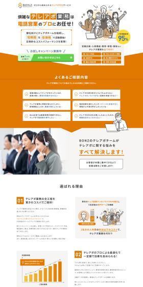 Telemarketing Outsourcing Service for Beginners LP design (Rental, Contracting, and Outsourcing / Orange tones / Trust and Safety) PC version
