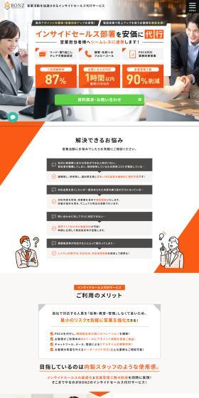 Inside Sales Outsourcing Service LP design (Rental, Contracting, and Outsourcing / Orange tones / Trust and Safety) PC version