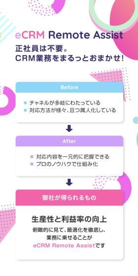 eCRM Remote AssistのLPデザイン（デザイン・アプリ・システム／ピンク系／信頼・安心系）スマホ版