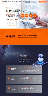GUIDEROID LP design (Rental, Contracting, and Outsourcing / Orange tones / Trust and Safety) PC version