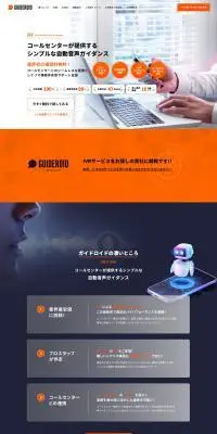 GUIDEROIDのLPデザイン（レンタル・代行・アウトソース／オレンジ系／信頼・安心系）PC版