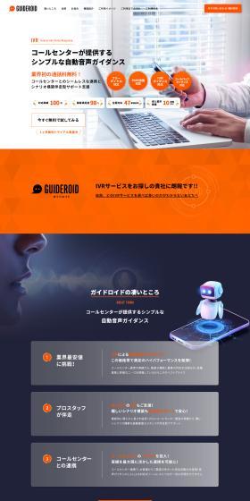 GUIDEROID LP design (Rental, Contracting, and Outsourcing / Orange tones / Trust and Safety) PC version