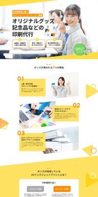 Production agency for original goods, souvenirs, etc. LP design (Rental, Contracting, and Outsourcing / yellow / Trust and Safety) PC version