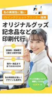 オリジナルグッズ記念品などの制作代行のLPデザイン（レンタル・代行・アウトソース／イエロー系／信頼・安心系）スマホ版