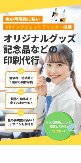 オリジナルグッズ記念品などの制作代行のLPデザイン（レンタル・代行・アウトソース／イエロー系／信頼・安心系）スマホ版