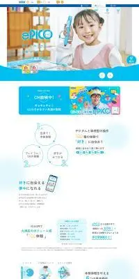 ePICOのLPデザイン（玩具・ホビー・フィギュア／ブルー系／かわいい系）PC版