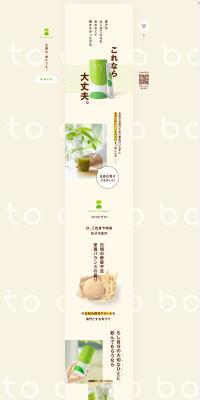bocotodeco LP design (Health foods, health drinks, and supplements / Beige tones / Simple) PC version