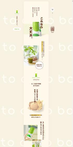bocotodeco LP design (Health foods, health drinks, and supplements / Beige tones / Simple) PC version