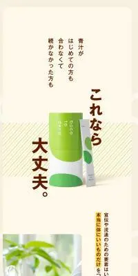 boco to decoのLPデザイン（健康食品・健康ドリンク・サプリメント／ベージュ系／かわいい系）スマホ版