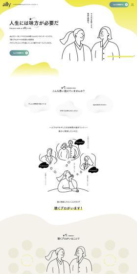 Ally LP design (Events, Campaigns, Experiences / yellow / Simple) PC version