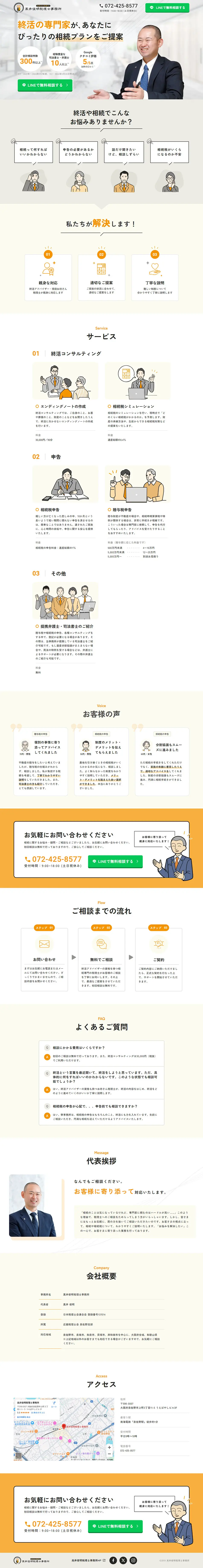 税理士事務所サービスサイトのLPデザイン（保険・金融・クレジット／イエロー系／シンプル系）PC版