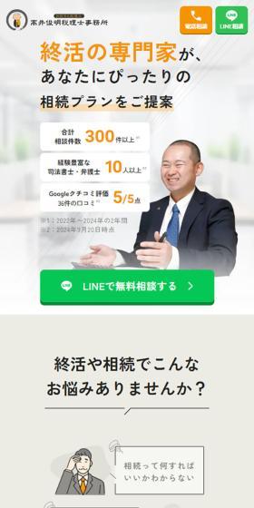 税理士事務所サービスサイトのLPデザイン（保険・金融・クレジット／イエロー系／シンプル系）スマホ版