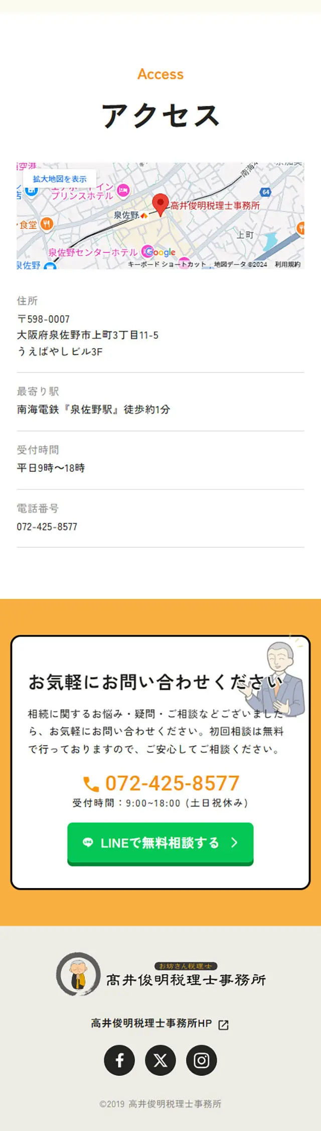 税理士事務所サービスサイトのLPデザイン（保険・金融・クレジット／イエロー系／シンプル系）スマホ版