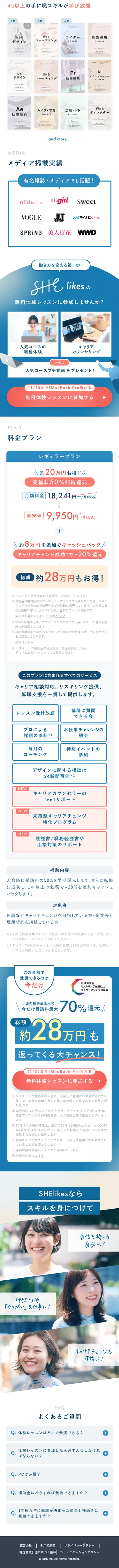 デザイナー無料体験レッスンのLPデザイン（学校・塾・通信講座／ブルー系／信頼・安心系）スマホ版