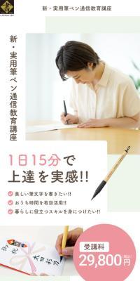 新・実用筆ペン通信教育講座のLPデザイン（学校・塾・通信講座／ピンク系／かわいい系）スマホ版