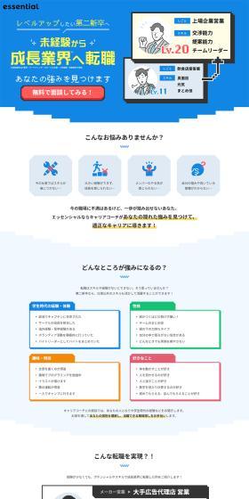 essential LP design (recruitment / Shades of blue / Lively type) PC version