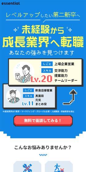 essentialのLPデザイン（企業・会社・お店／ブルー系／にぎやか系）スマホ版