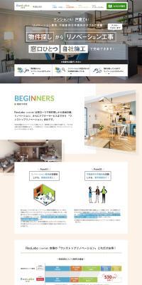 ReoLaboのLPデザイン（企業・会社・お店／カラフル系／シンプル系）PC版