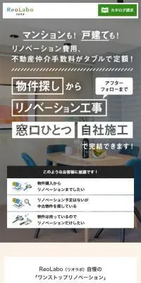 ReoLaboのLPデザイン（企業・会社・お店／カラフル系／シンプル系）スマホ版