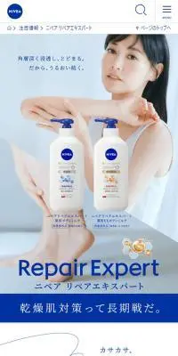 ニベア リペアエキスパートのLPデザイン（スキンケア・ボディケア・ヘアケア／ブルー系／シンプル系）スマホ版