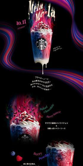 MelaMe-la Frappuccino® LP design (Water and Soft Drinks / Pink shades / Arts) PC version