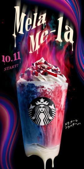 メラ メーラ フラペチーノ®のLPデザイン(水・ソフトドリンク/ピンク系/アート・芸術系)スマホ版