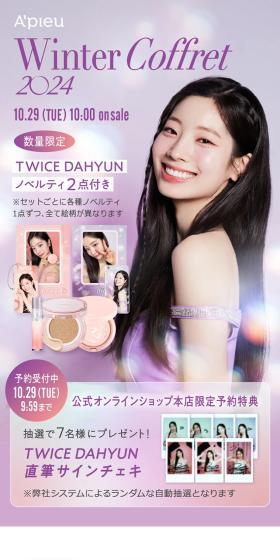 ウィンターコフレ 2024のLPデザイン（コスメ・化粧品・コンタクトレンズ／パープル系／かわいい系）スマホ版