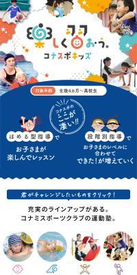 運動塾のLPデザイン（学校・塾・通信講座／カラフル系／かわいい系）スマホ版