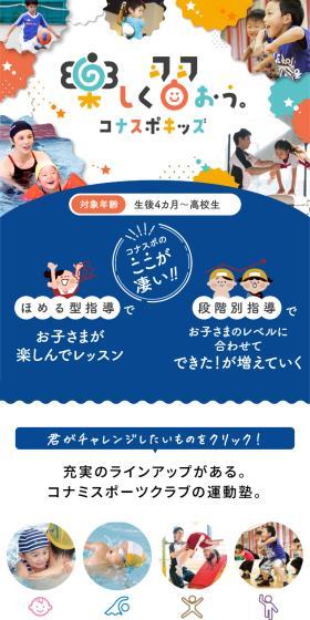 運動塾のLPデザイン（学校・塾・通信講座／カラフル系／かわいい系）スマホ版