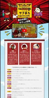 サクまろ×鷹の爪団のLPデザイン(スナック・ガム・あめ・グミ/レッド系/にぎやか系)PC版