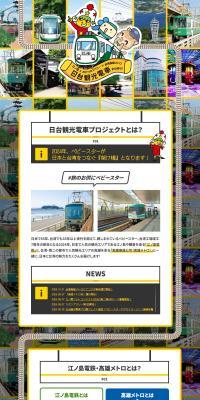 Enoden × Oyatsu Company × Taiwan Kaohsiung Metro Japan-Taiwan Tourist Train Project LP design (Snack foods, gum, and candy / yellow / Lively type) PC version