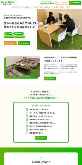 Public Assistance LP design (Businesses, companies, stores / Green tones / Trust and Safety) PC version