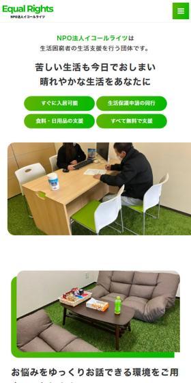 生活保護のLPデザイン（企業・会社・お店／グリーン系／信頼・安心系）スマホ版