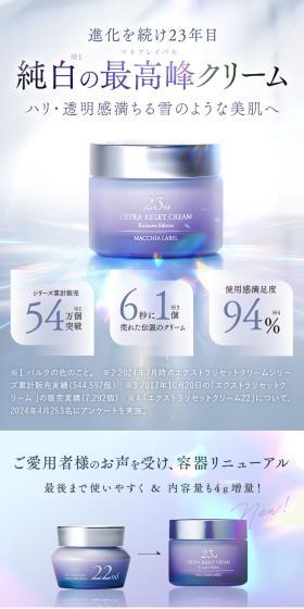 エクストラリセットクリーム23のLPデザイン(スキンケア・ボディケア・ヘアケア/パープル系/キレイ系)スマホ版