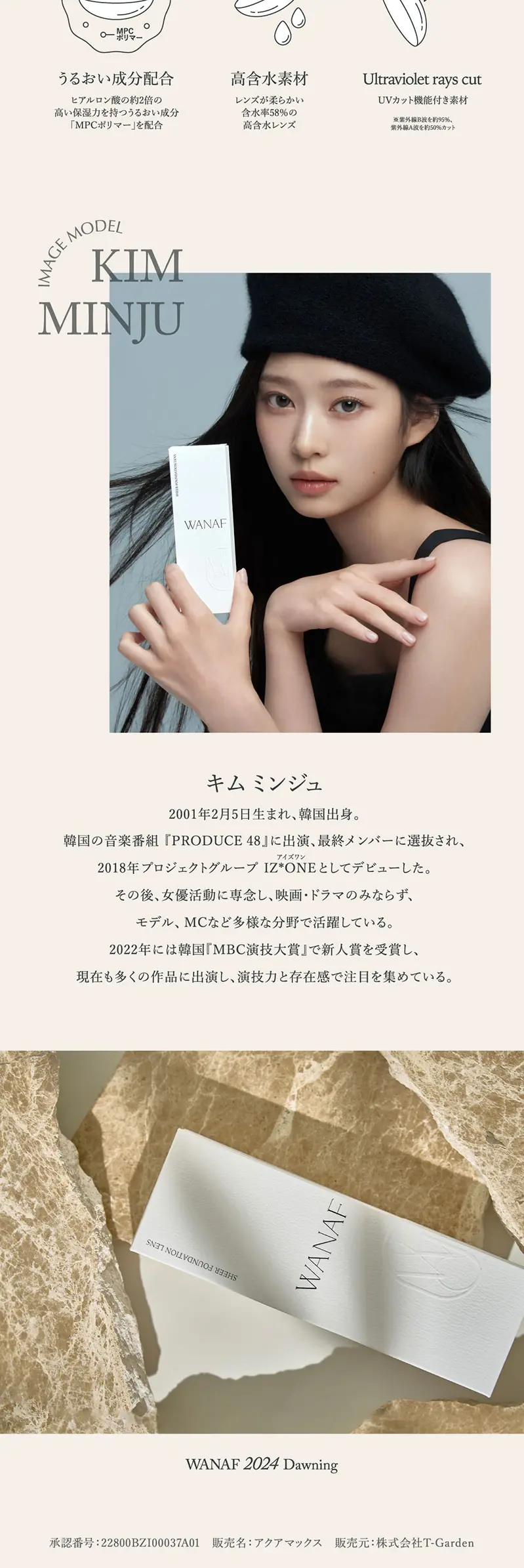 WANAFのLPデザイン（コスメ・化粧品・コンタクトレンズ／ベージュ系／キレイ系）スマホ版