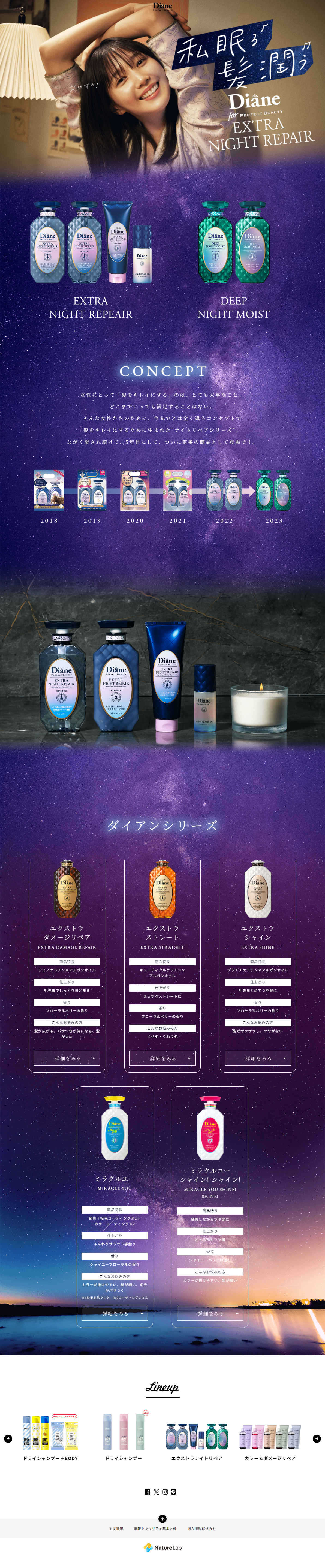 エクストラナイトリペアのLPデザイン（スキンケア・ボディケア・ヘアケア／パープル系／信頼・安心系）PC版