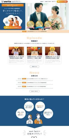 結婚相談所のLPデザイン（結婚式・ウエディング／ブルー系／信頼・安心系）PC版