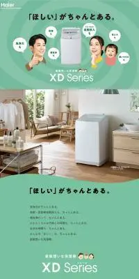 XD SeriesのLPデザイン（一般家電／グリーン系／信頼・安心系）PC版