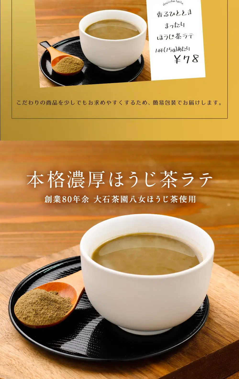 まったりほうじ茶ラテのLPデザイン（お茶・紅茶・珈琲／イエロー系／和風系）スマホ版