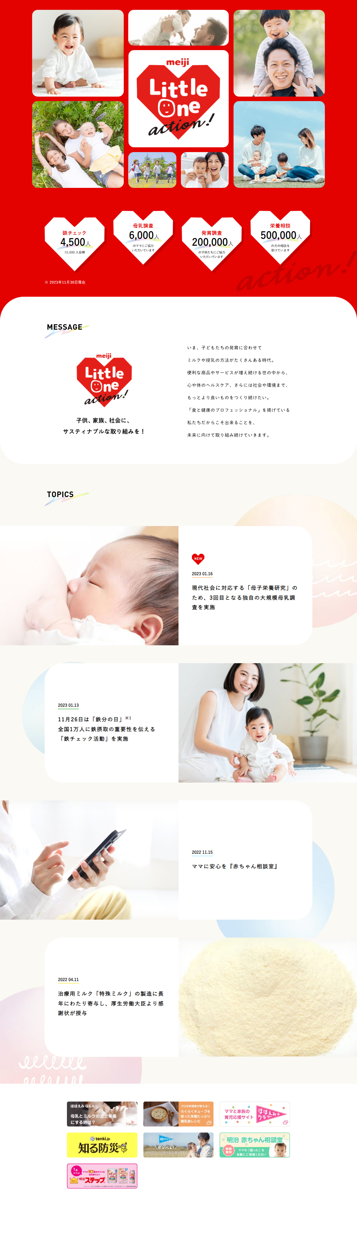 meijiLittleOneaction! LP design (Kids & Baby Products / Red tones / Trust and Safety) PC version